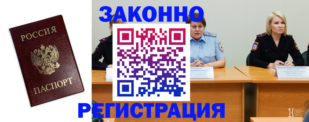 прописка законно в Павловском Посаде