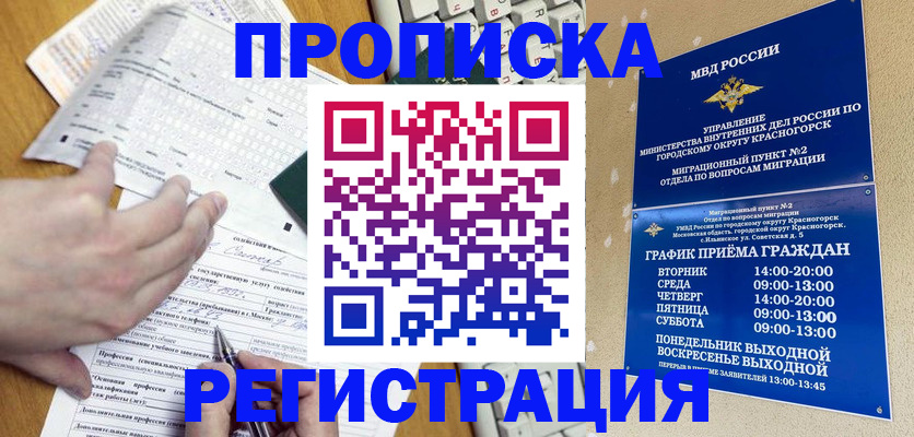 купить прописку в Павловском Посаде