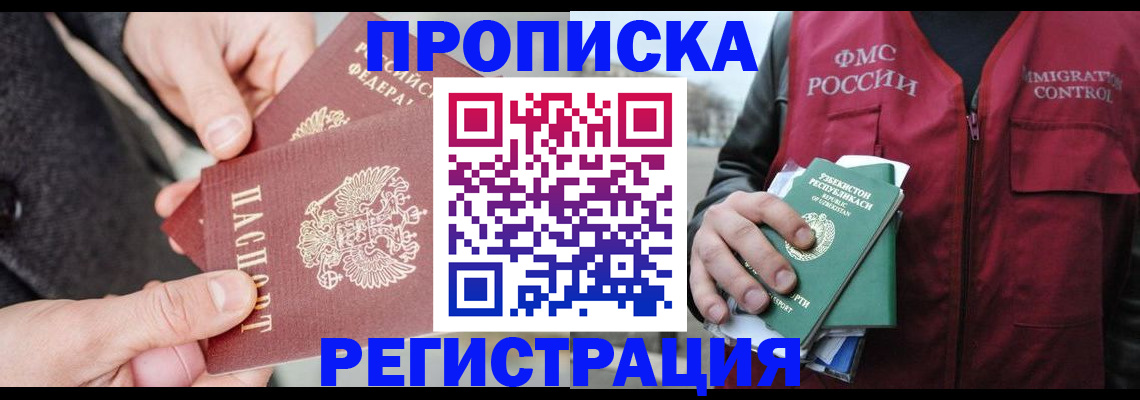 временная регистрация недорого в Павловском Посаде