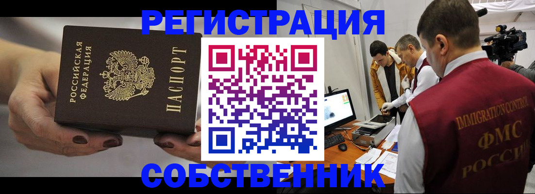 временная регистрация адрес в Павловском Посаде