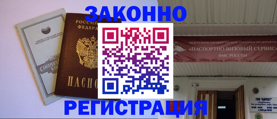 прописка штамп в Павловском Посаде