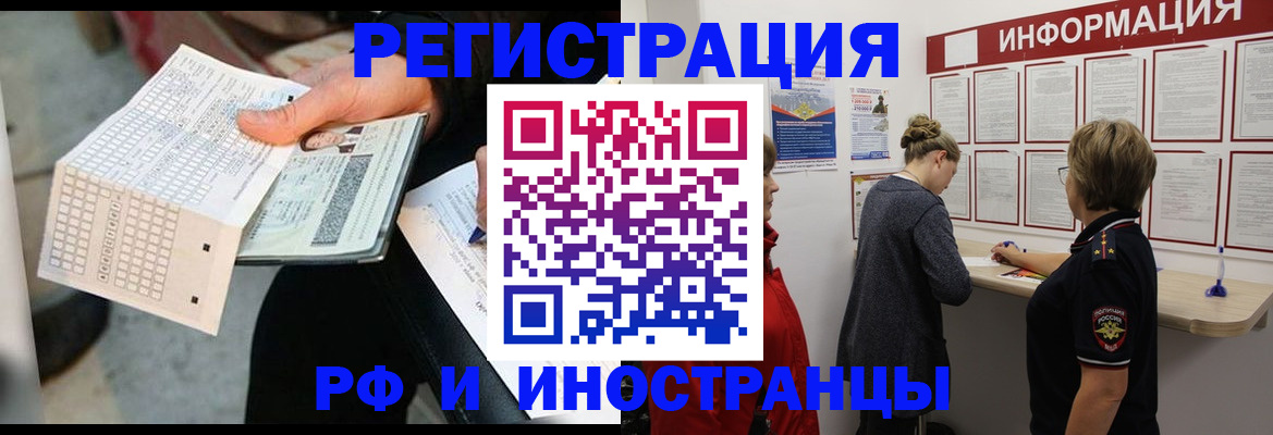 временная регистрация в квартире в Павловском Посаде